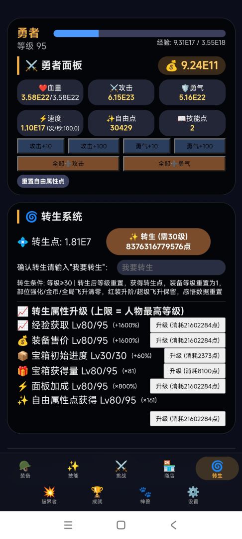 摆烂之王游戏截图