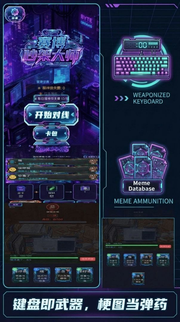 赛博吵架大师游戏截图