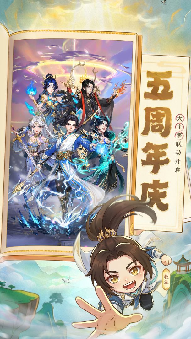我是大东家游戏截图
