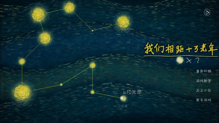 我们相距十万光年截图