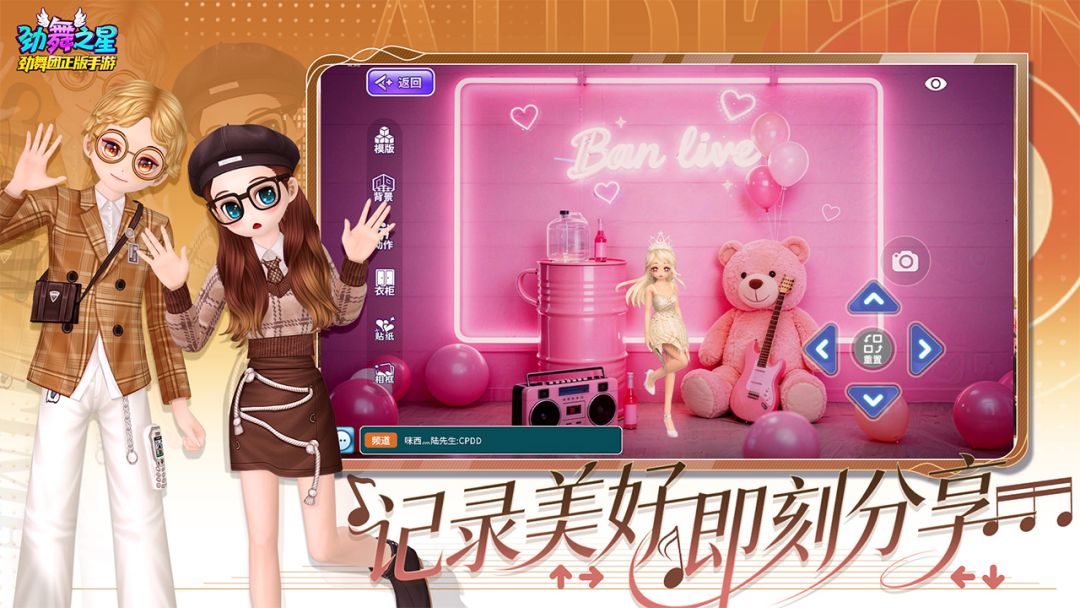劲舞之星游戏截图