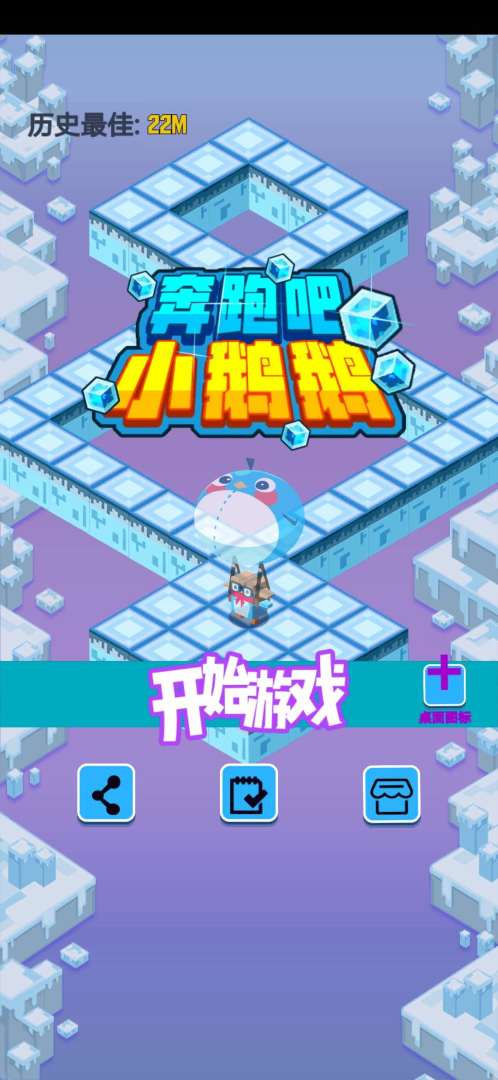 奔跑吧小鹅游戏截图