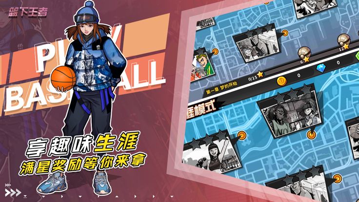 篮下王者手游游戏截图