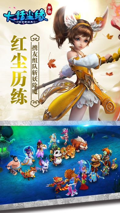 大话尘缘-体验不一样的仙侠世界RPG游戏游戏截图
