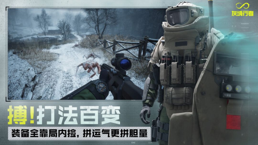 灰境行者游戏截图