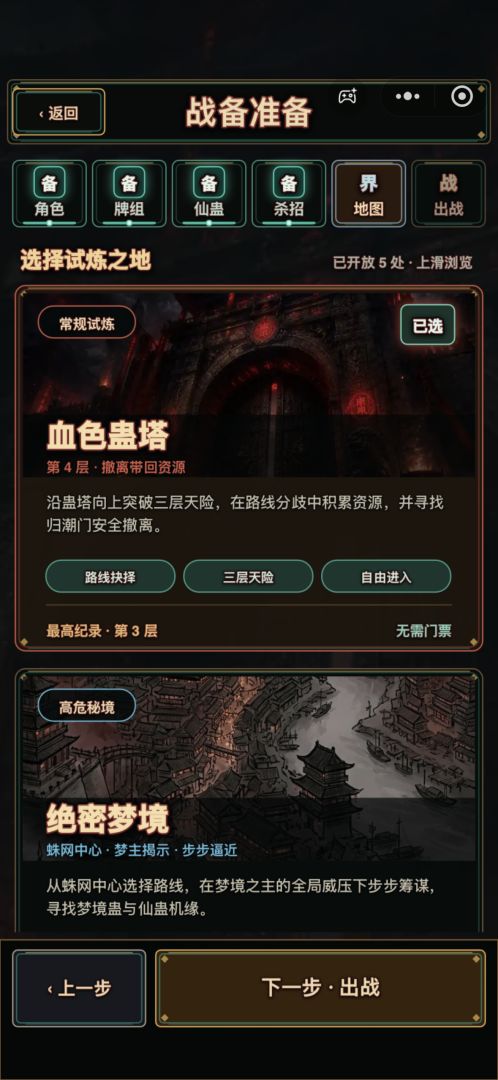 蛊界的结合游戏截图