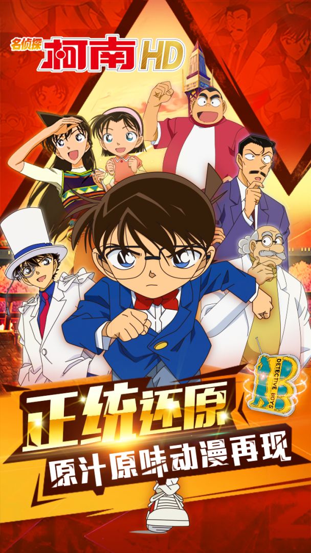 名侦探柯南HD游戏截图