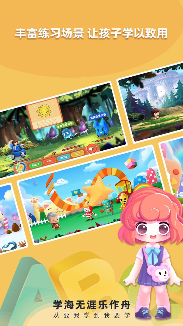 乐作舟ABC游戏截图