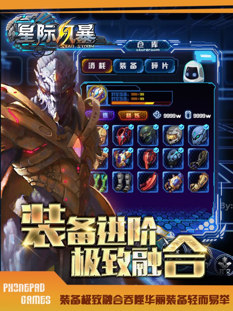 星际风暴游戏截图