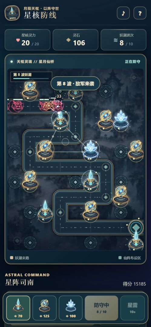 星核防线游戏截图