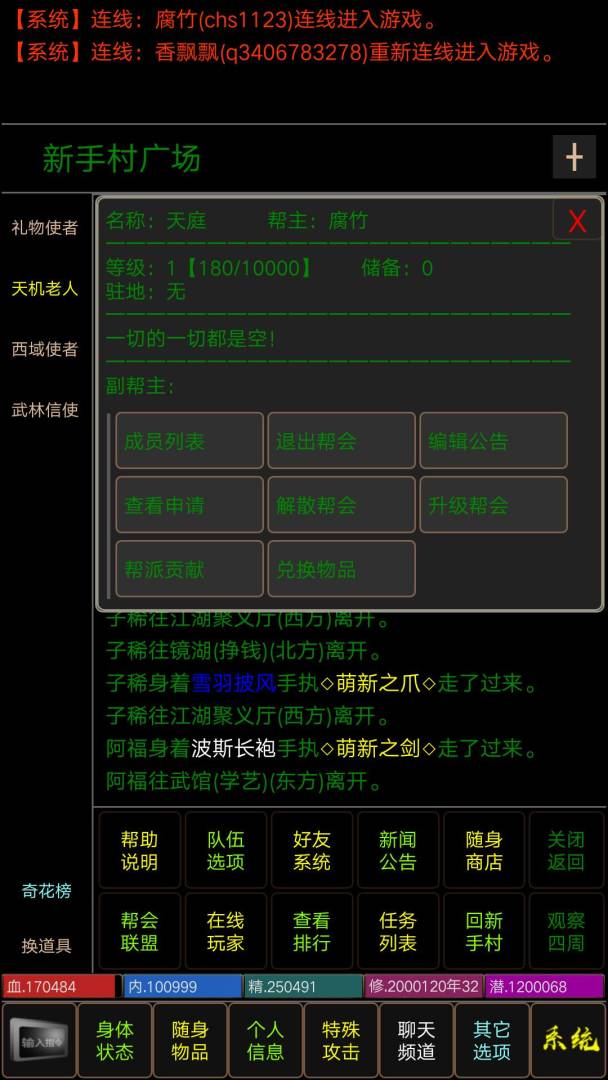 醉梦江湖mud游戏截图