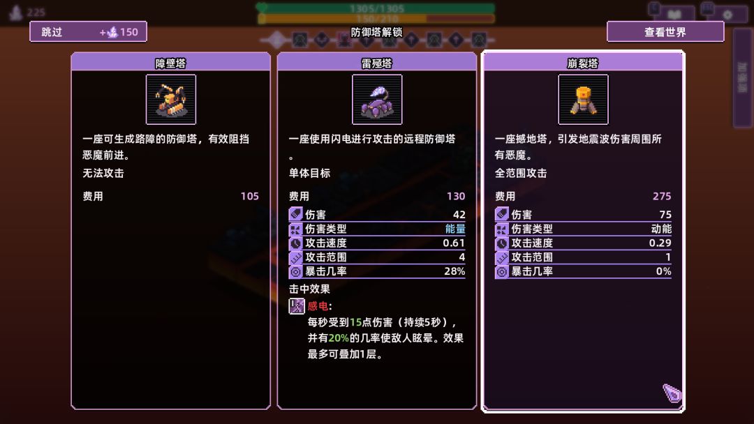 裂隙防线 Repel The Rifts游戏截图