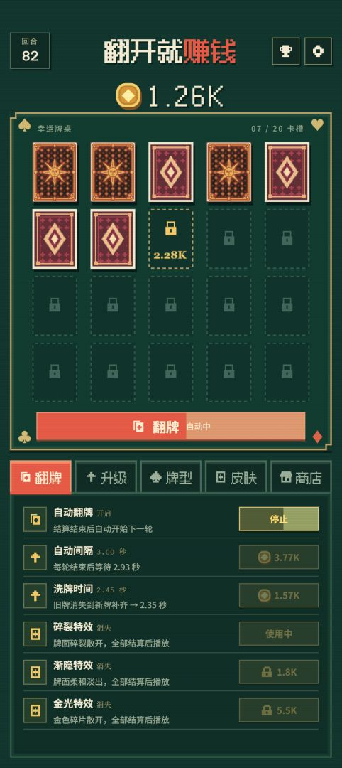 翻开就赚钱游戏截图