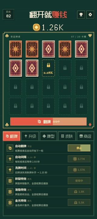 翻开就赚钱