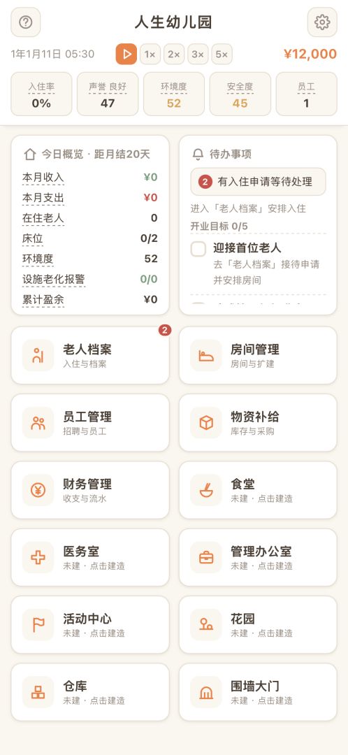 夕阳红大院游戏截图