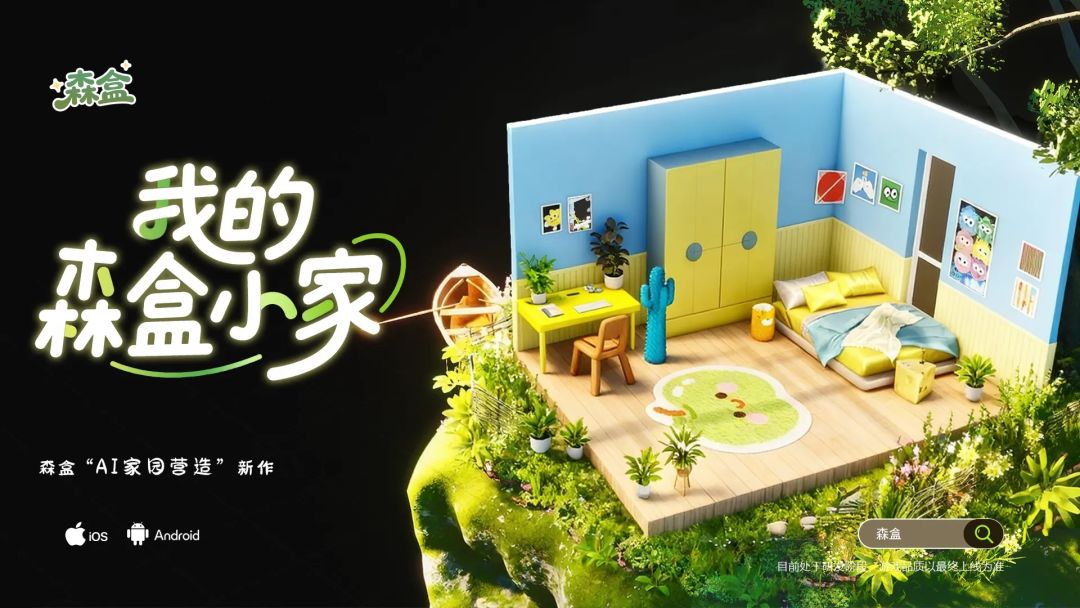森盒游戏截图