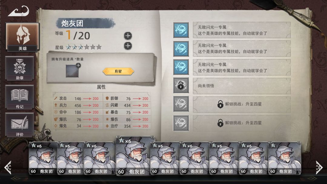 绝境战团：星火剑心游戏截图