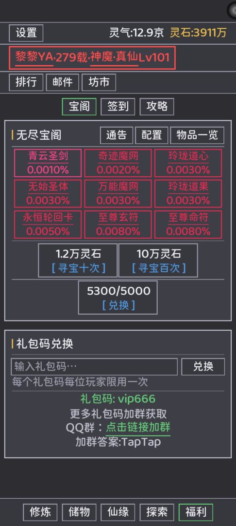深渊挂机:证道成圣游戏截图