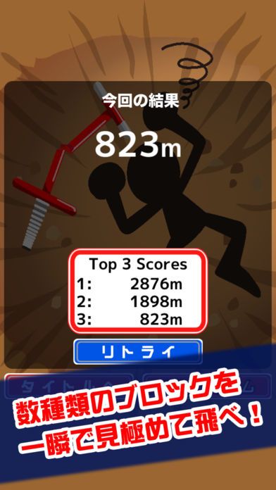 限界ホッピング游戏截图