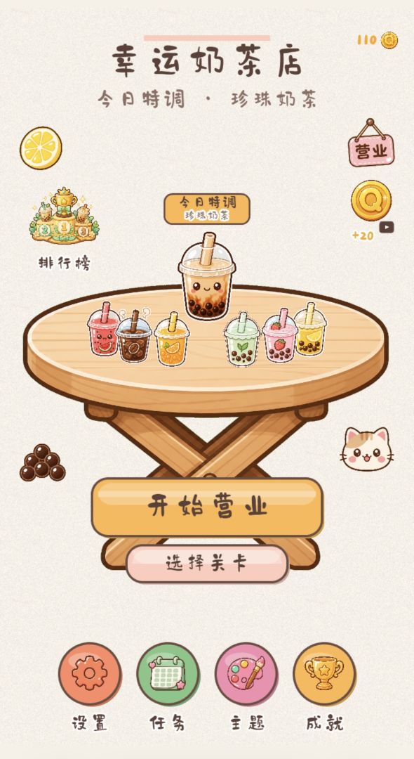 幸运奶茶店游戏截图