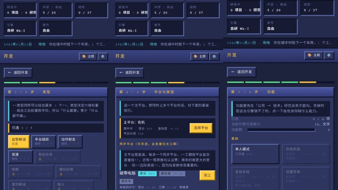 从车库到上市游戏截图
