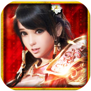 軍師救我-火燒赤壁icon