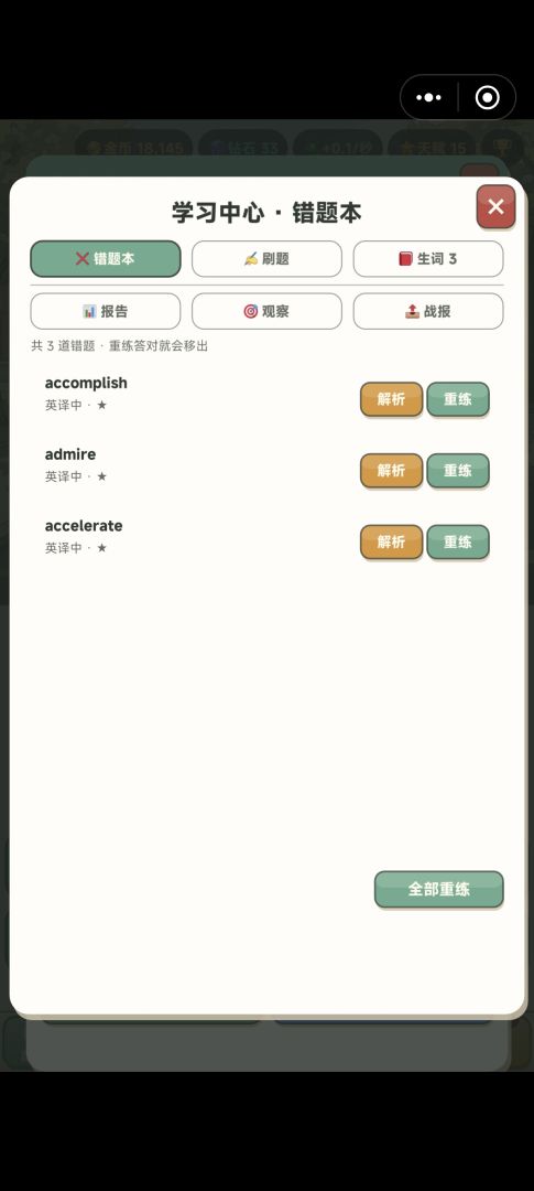 迟到了?先背个单词!游戏截图