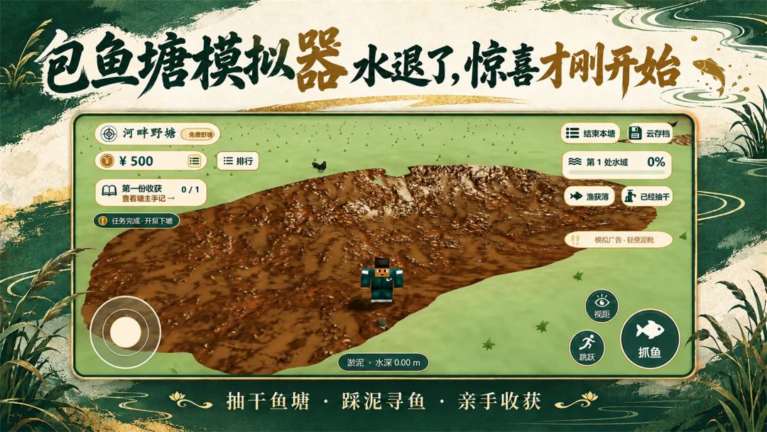 包鱼塘模拟器游戏截图