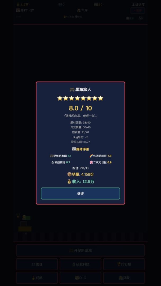 游戏开发模拟器游戏截图