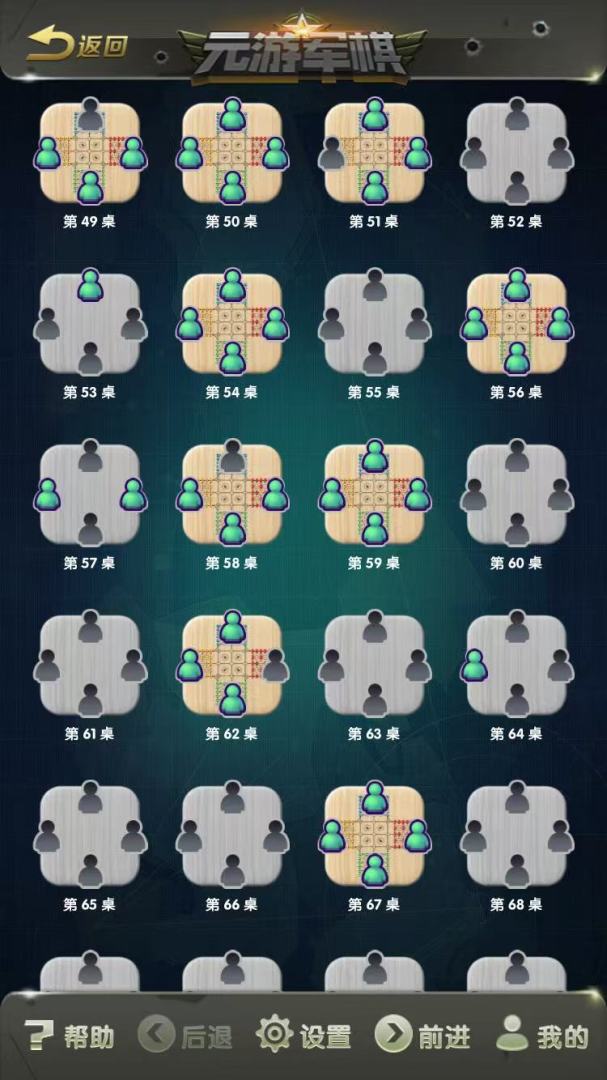 元游军棋游戏截图