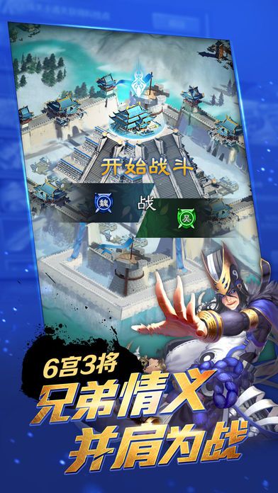 争霸三国-自由国战游戏截图