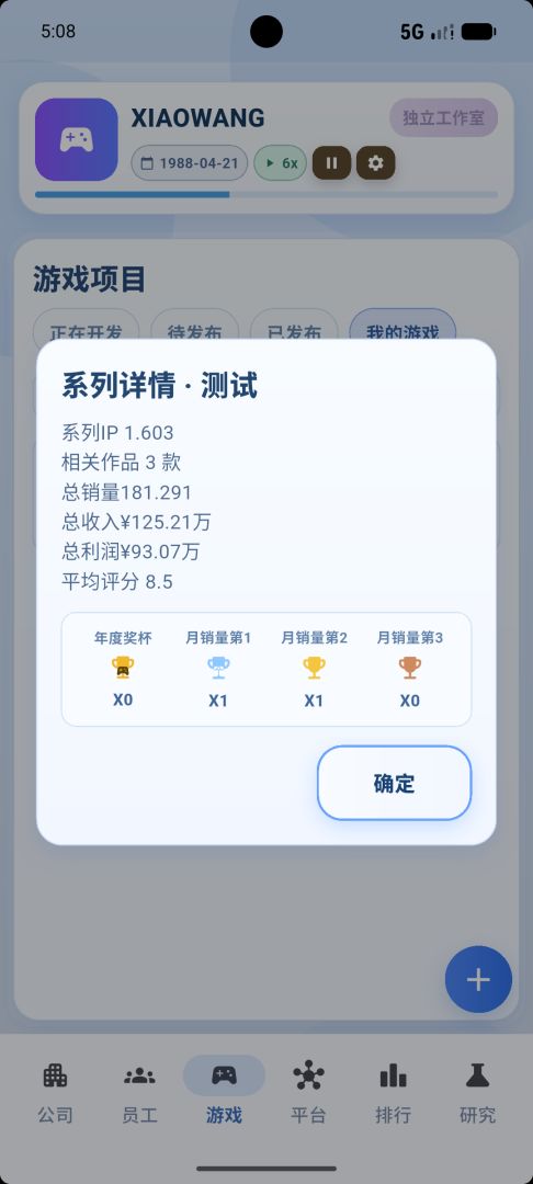 全民游戏大亨游戏截图