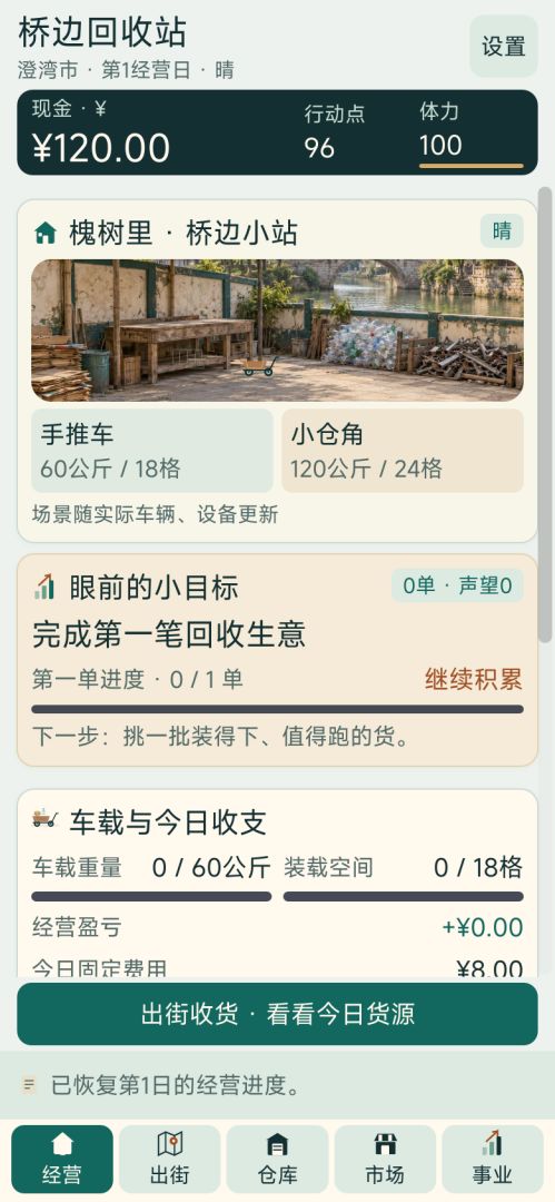 我靠收破烂逆袭成首富游戏截图
