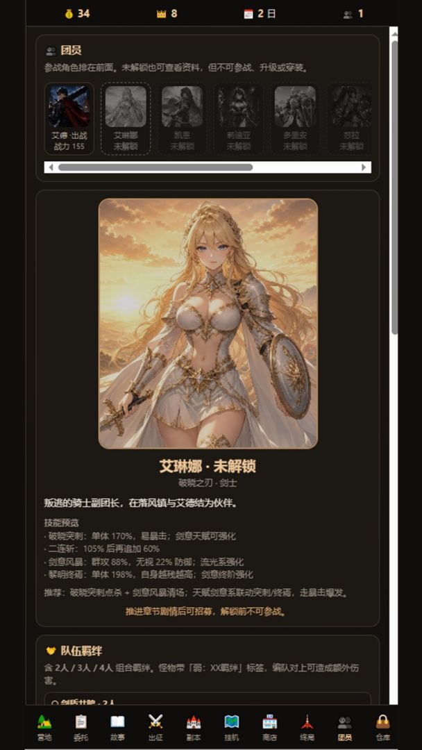 佣兵骑士团游戏截图