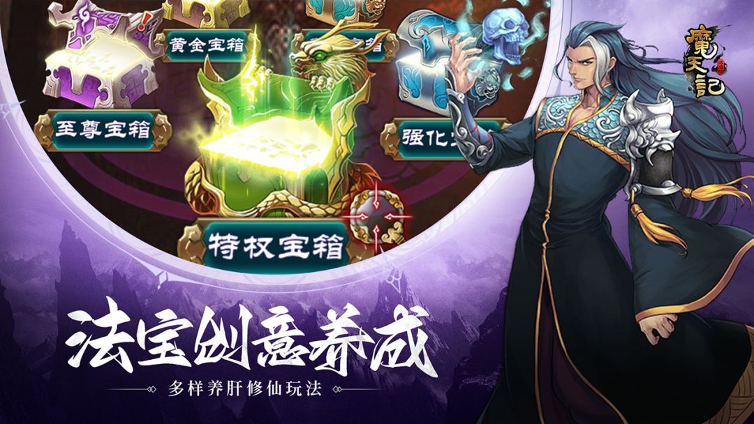 魔天记游戏软件V1.0游戏截图