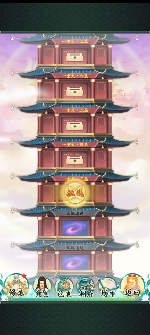 飘渺修仙游戏截图