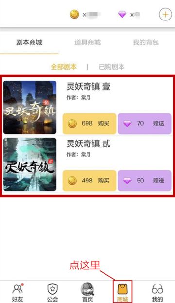来自剧本君的特别通知——收费剧本的获取方式