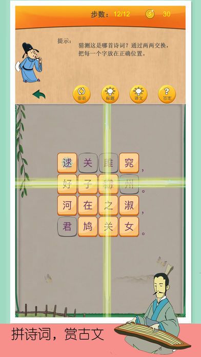 成语消消乐-中华成语词典游戏游戏截图