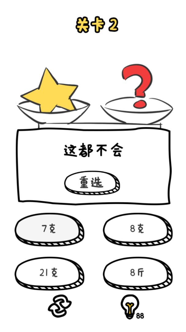 谐音梗挑战游戏截图