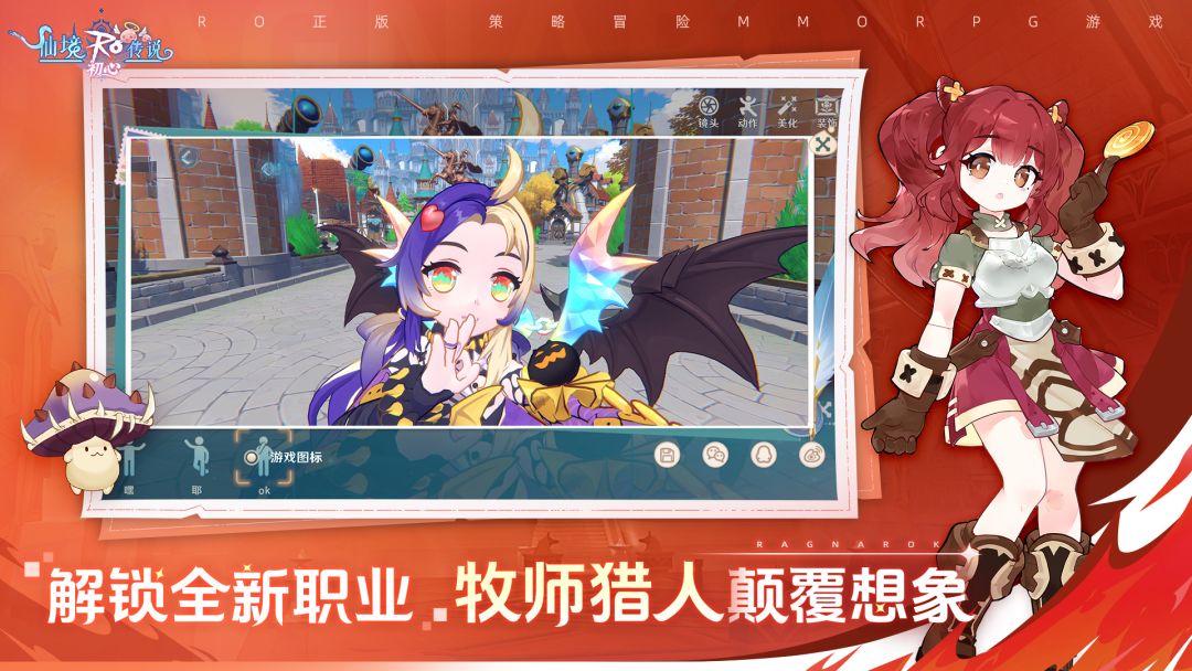 仙境传说：初心游戏截图