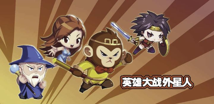 英雄大战外星人游戏截图