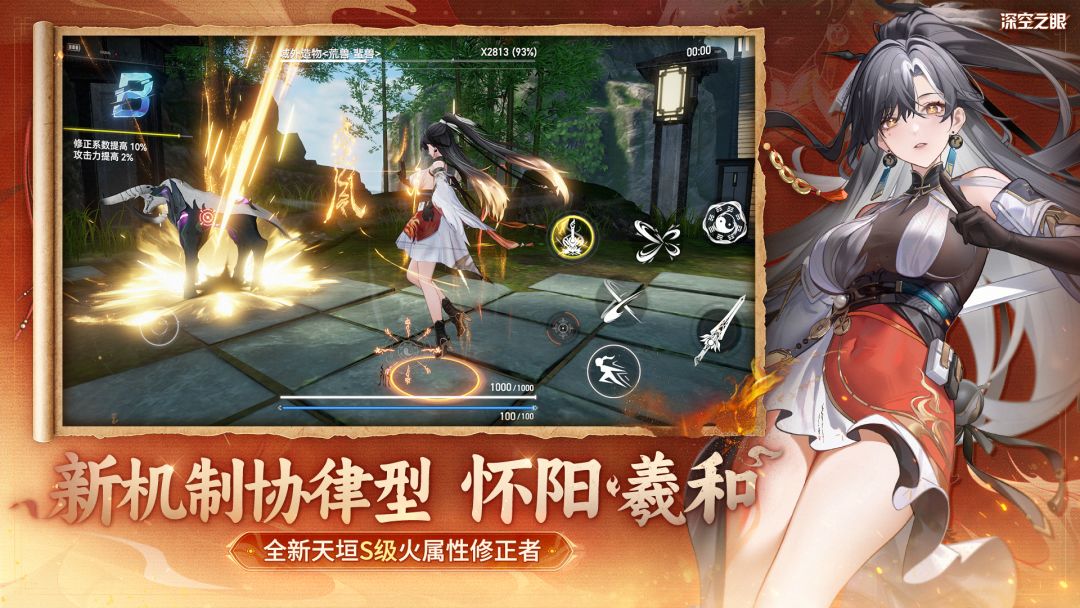 深空之眼游戏截图