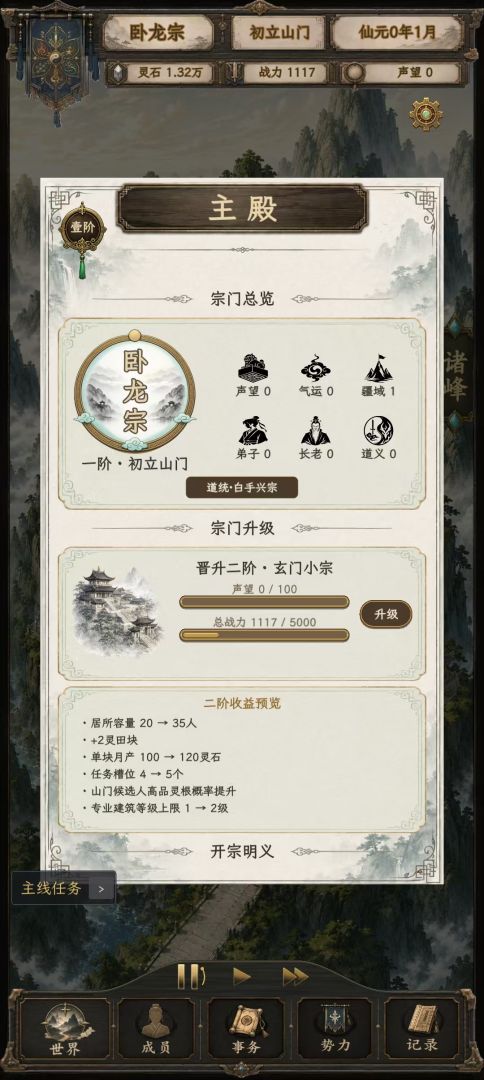 修仙门派2游戏截图