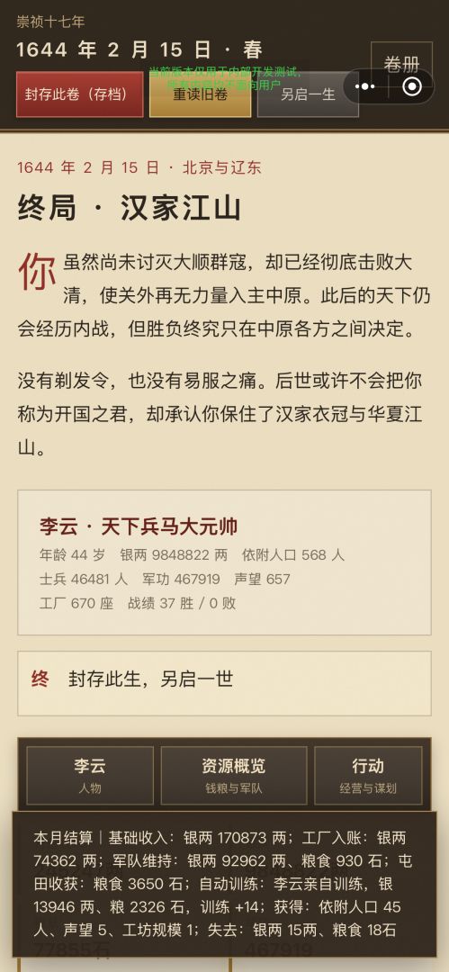 明末人生游戏截图