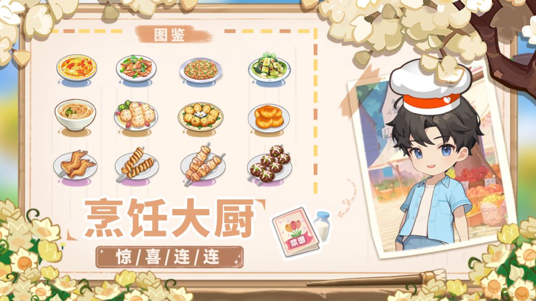 梦想遇见童话游戏截图