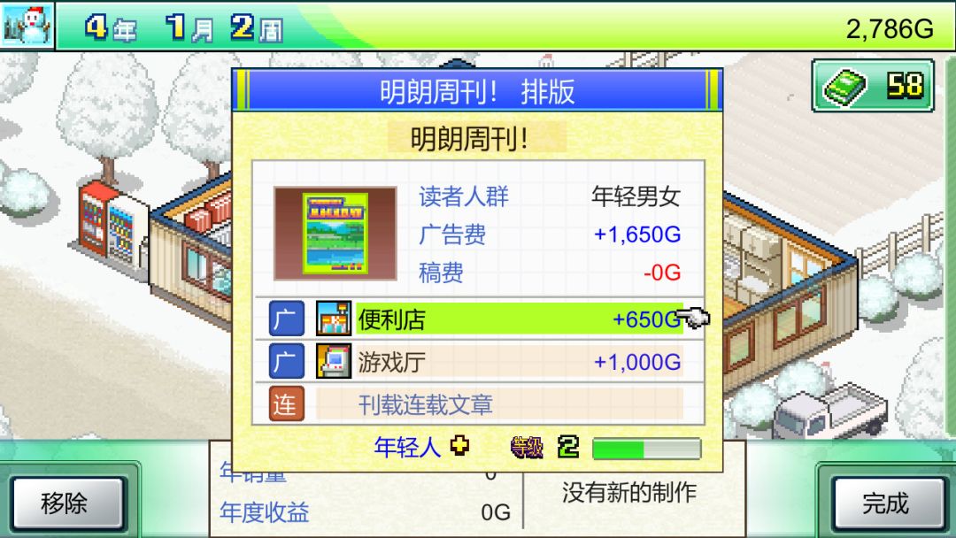 灵犀出版社物语 (Magazine Mogul)游戏截图