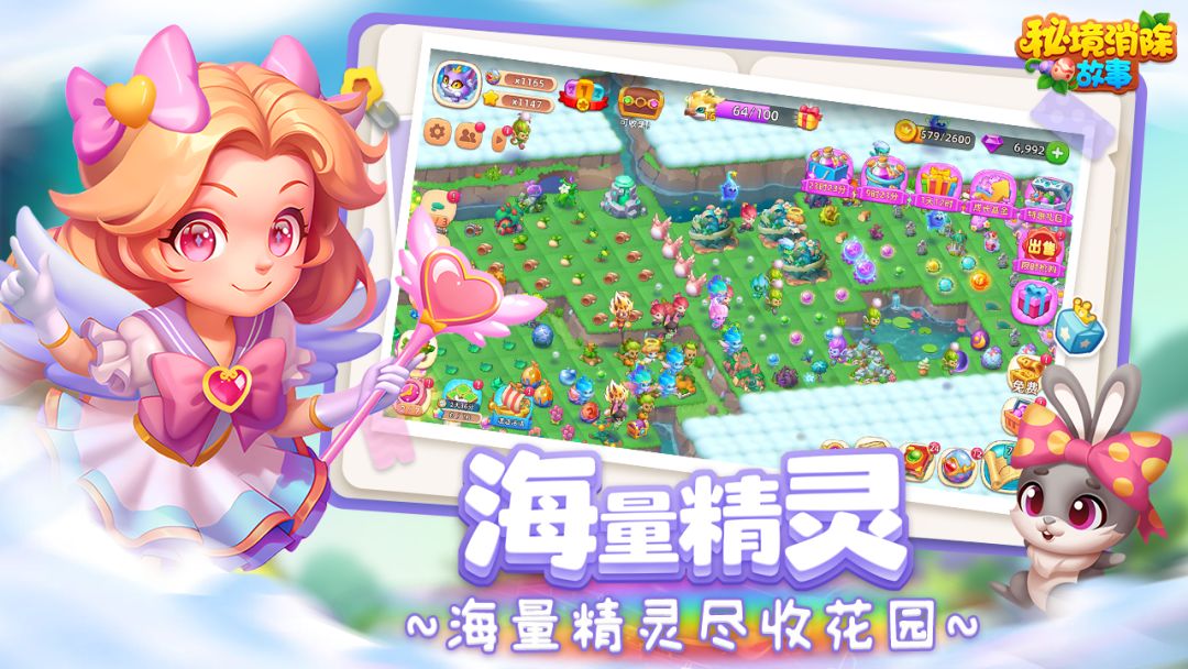 秘境消除故事游戏截图