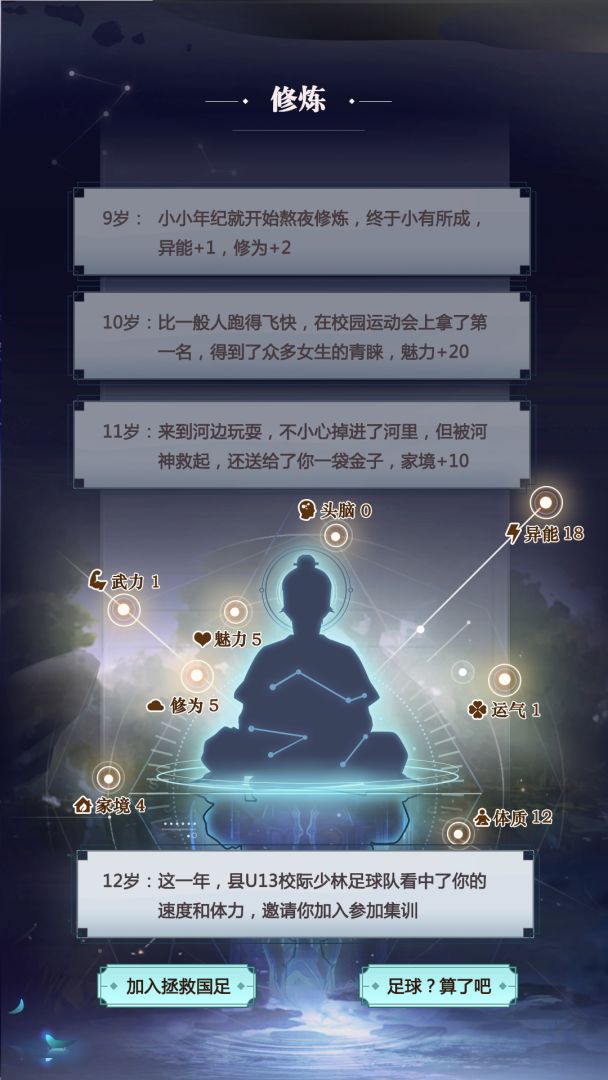 某异能的异世界重生模拟器游戏截图