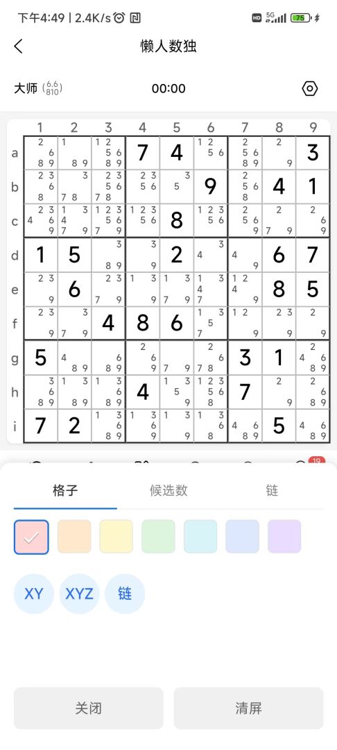 懒人数独游戏截图