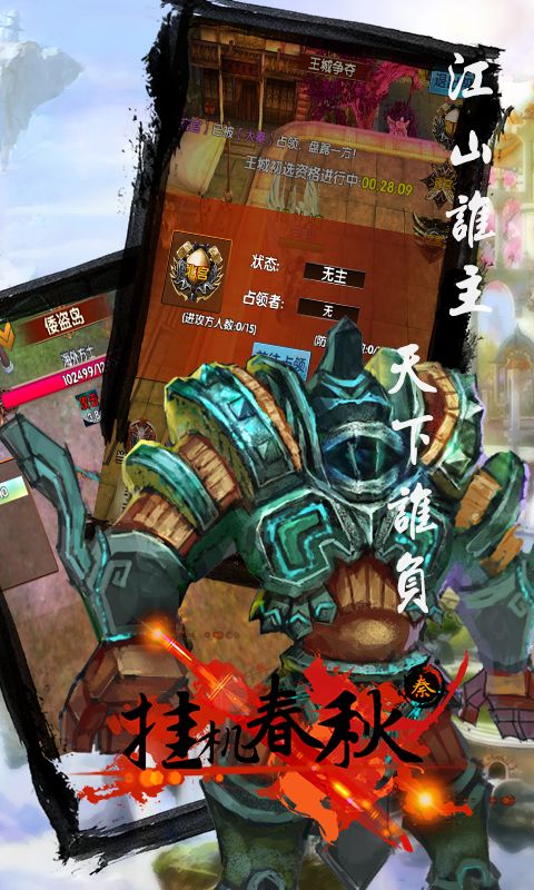挂机春秋游戏截图
